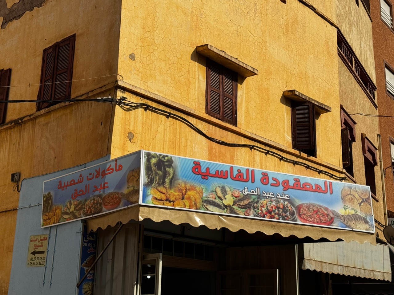 المعقودة الفاسية