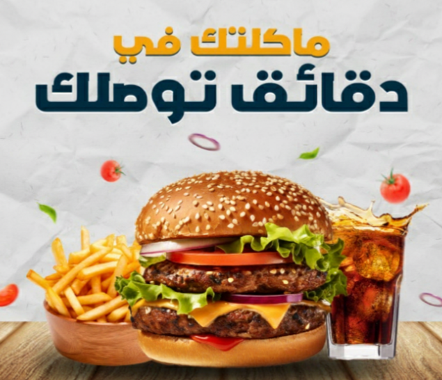 توصيل الأكل